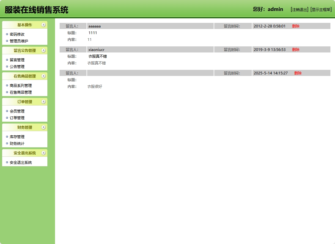 基于SSH框架的在线服装销售商城系统 - 缩略图 4