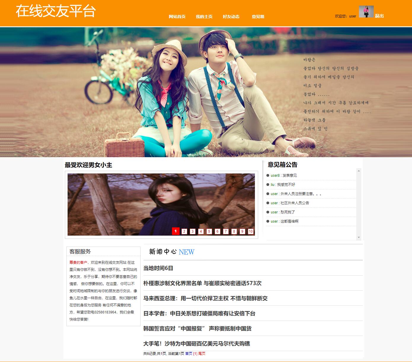 基于SSH框架的在线交流社区平台 - 项目主图界面截图预览