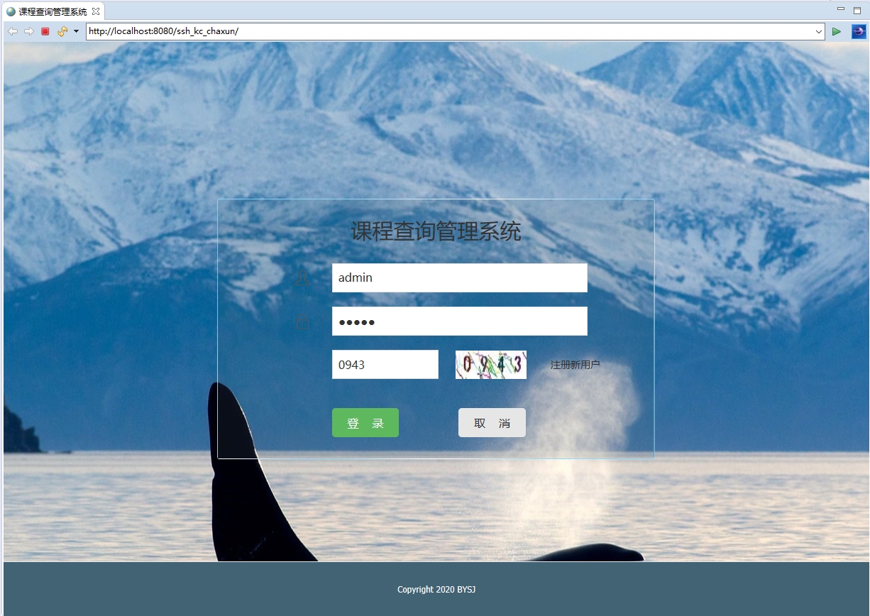 管理员登录界面