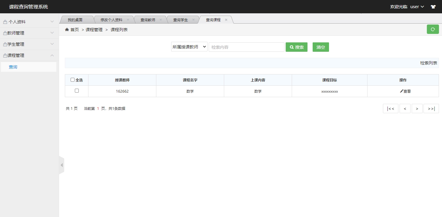 基于SSH框架的在线课程信息管理系统 - 课程管理.jpg界面截图