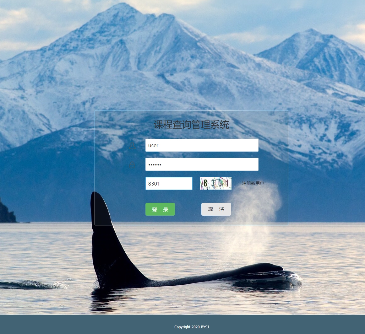基于SSH框架的在线课程信息管理系统 - 学生登录注册.jpg界面截图