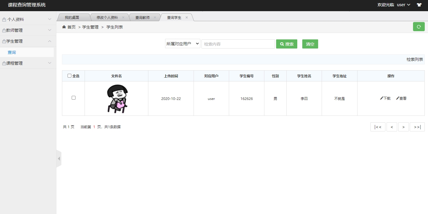 基于SSH框架的在线课程信息管理系统 - 学生管理.jpg界面截图