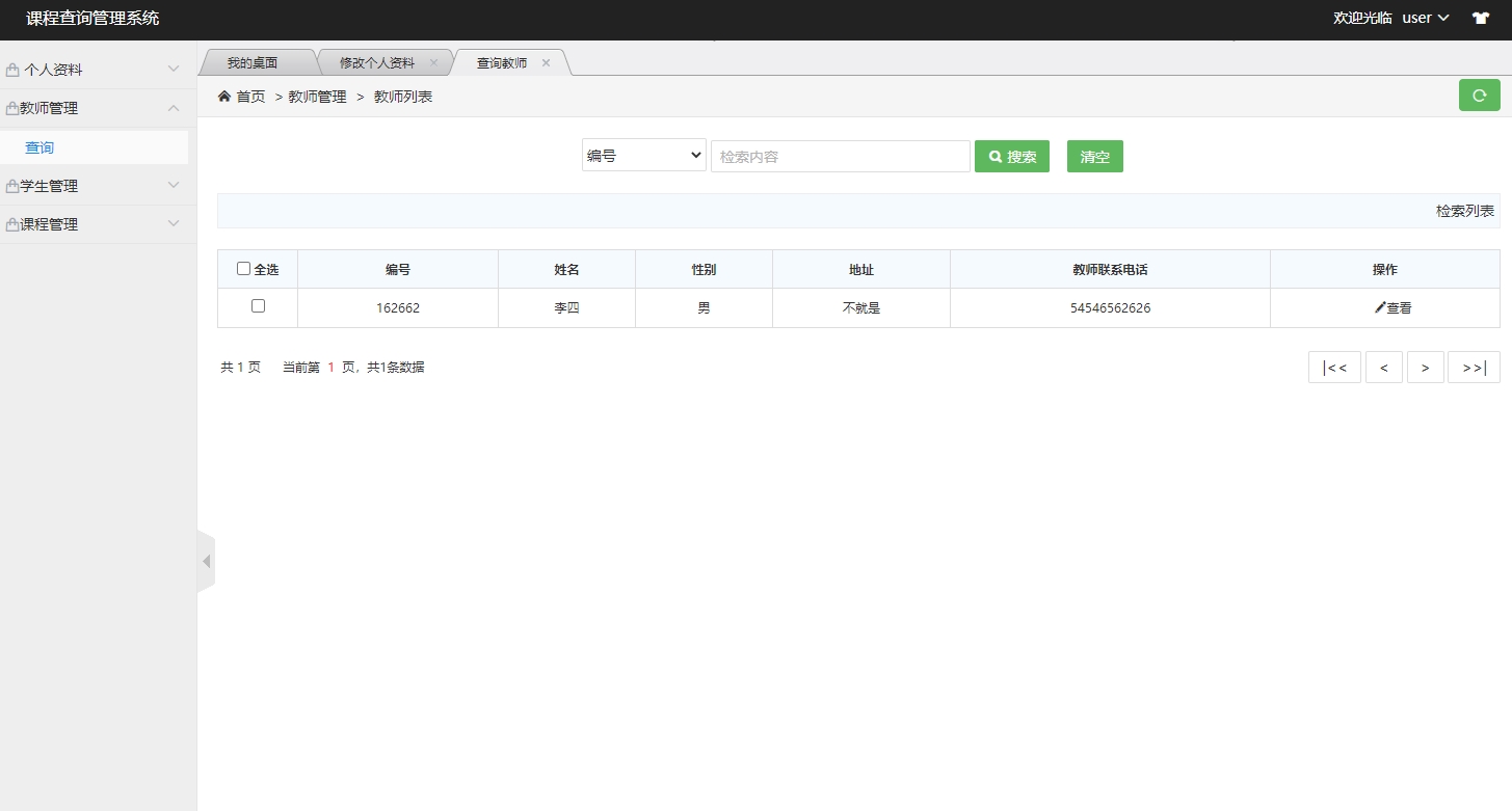 基于SSH框架的在线课程信息管理系统 - 教师查询.jpg界面截图
