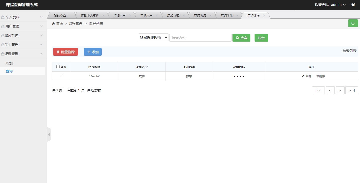 基于SSH框架的在线课程信息管理系统 - 课程管理.jpg界面截图