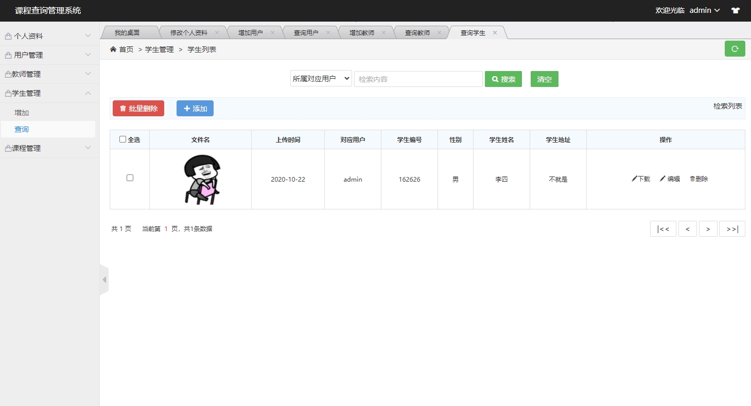 基于SSH框架的在线课程信息管理系统 - 学生管理.jpg界面截图
