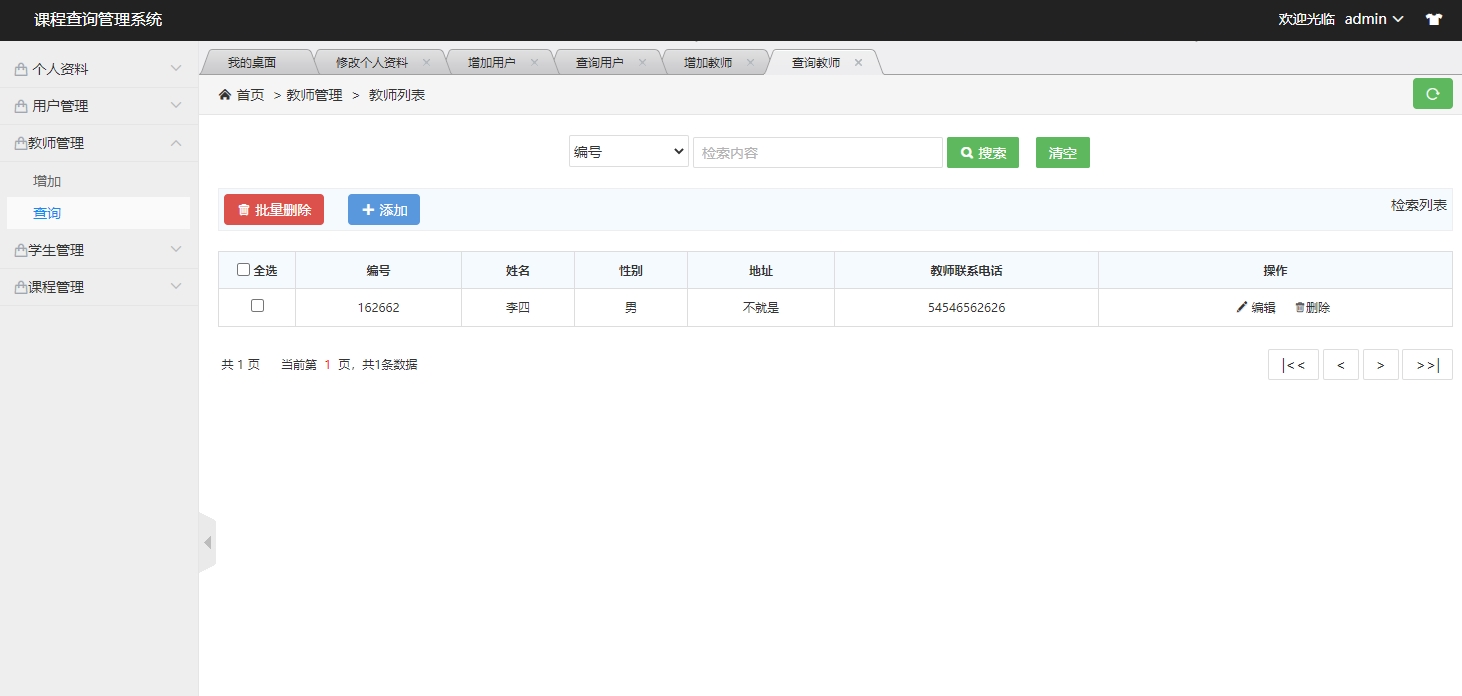 基于SSH框架的在线课程信息管理系统 - 教师管理.jpg界面截图