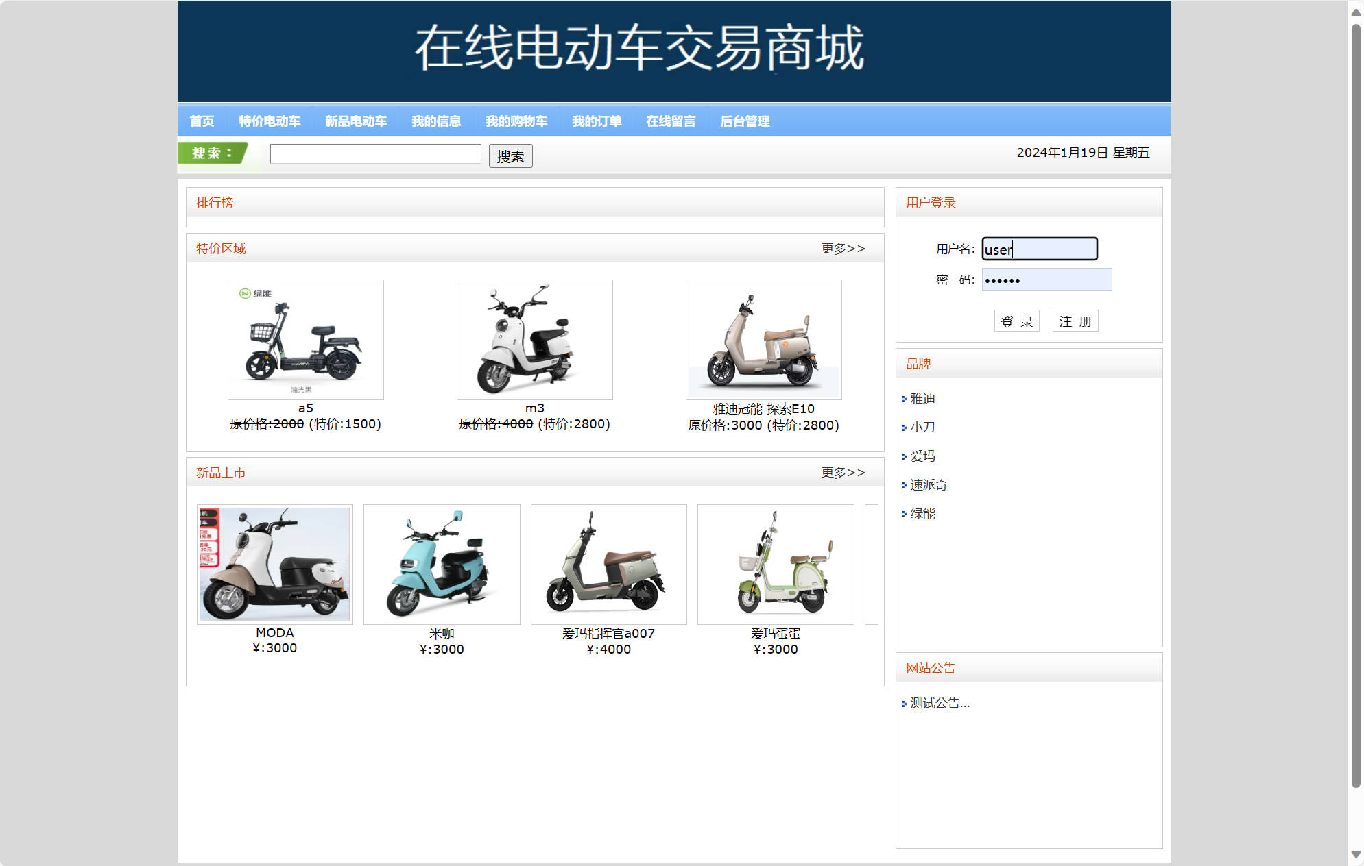 基于SSH框架的在线电动车销售平台系统界面截图