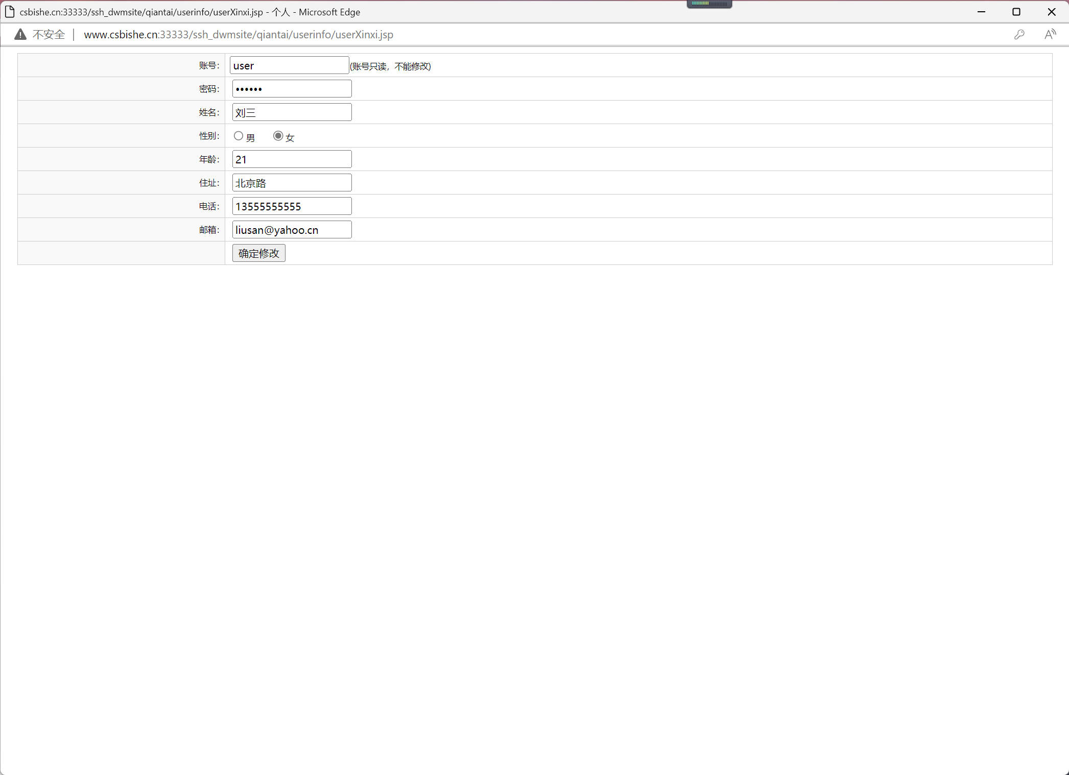 基于SSH框架的在线外卖订餐系统 - 修改个人信息.jpg界面截图