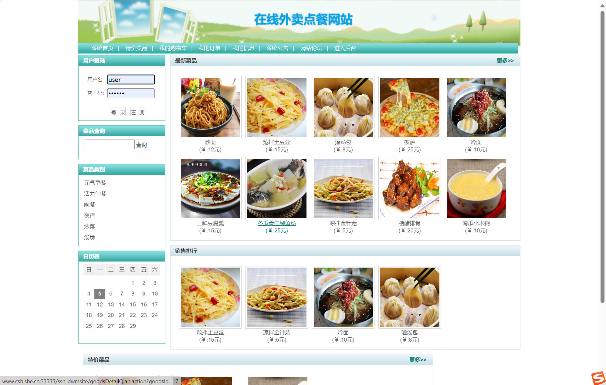 基于SSH框架的在线外卖订餐系统 - 用户登录.jpg界面截图
