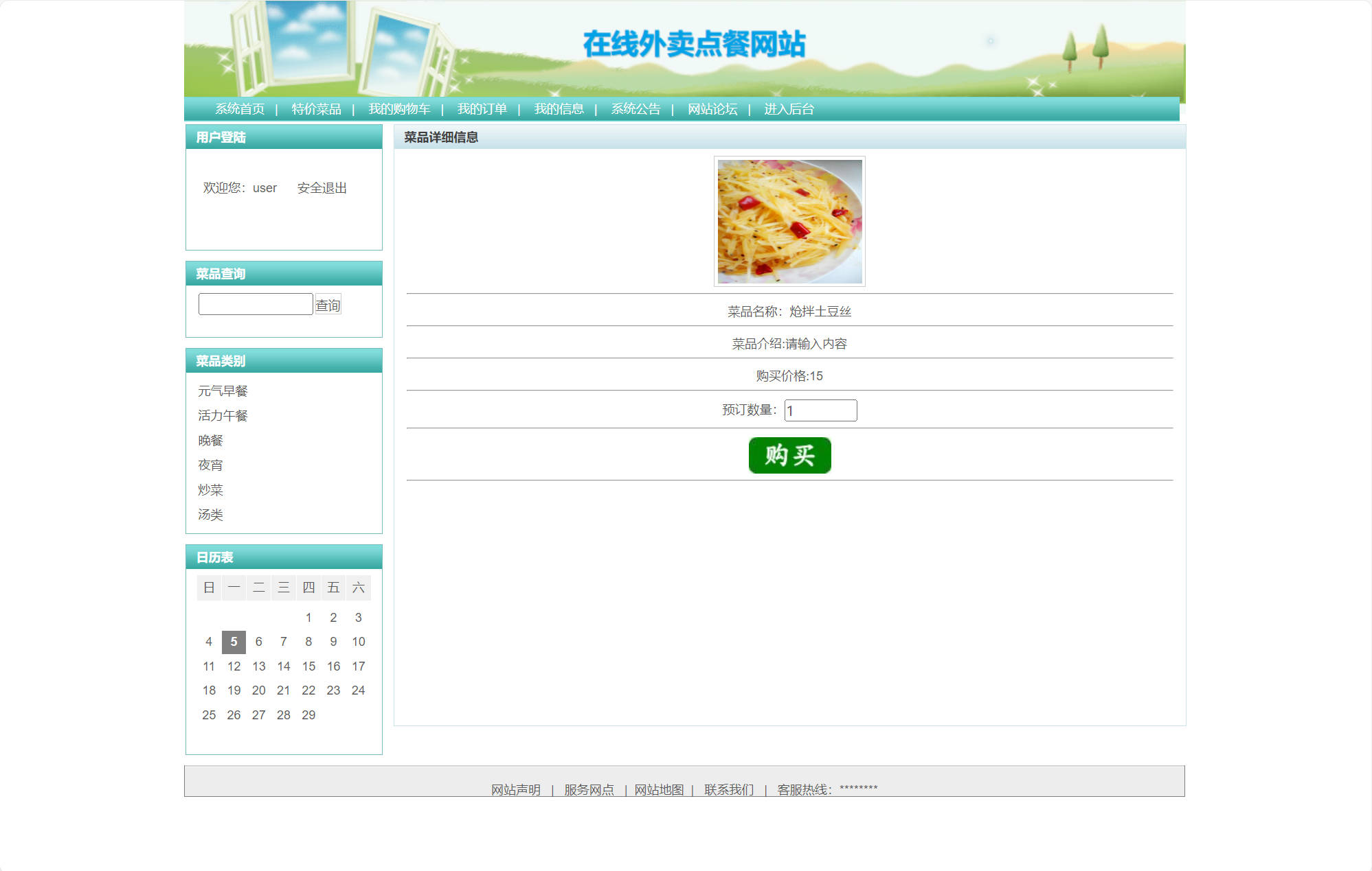 基于SSH框架的在线外卖订餐系统 - 查看菜品详情.jpg界面截图