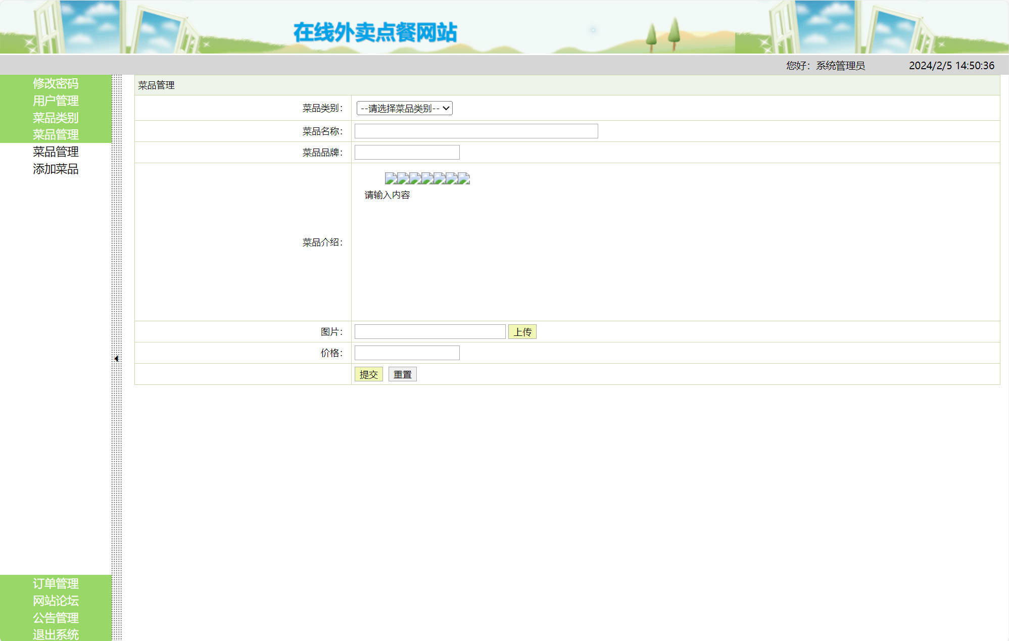 基于SSH框架的在线外卖订餐系统 - 添加菜品.jpg界面截图