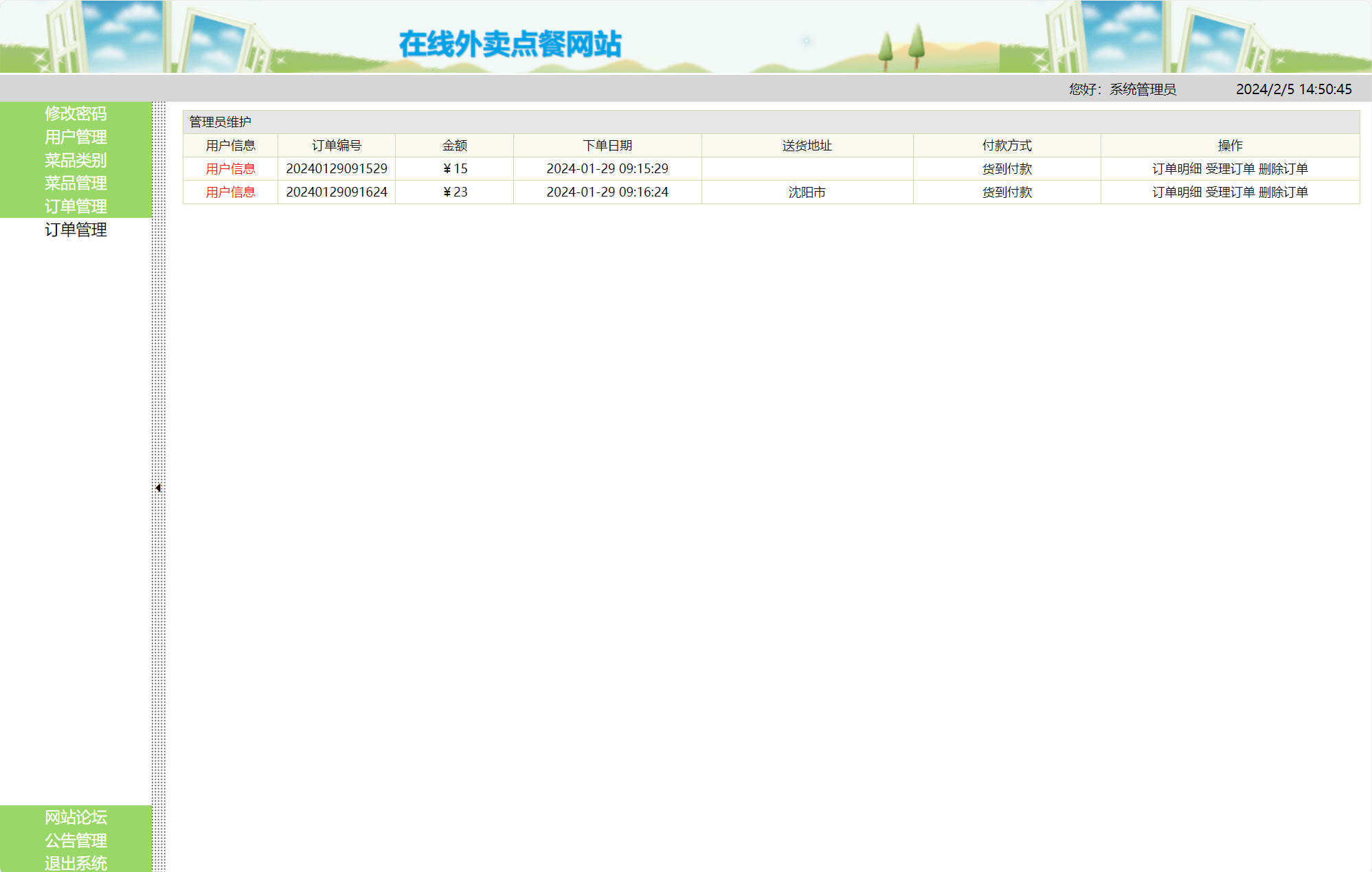 基于SSH框架的在线外卖订餐系统 - 订单管理.jpg界面截图