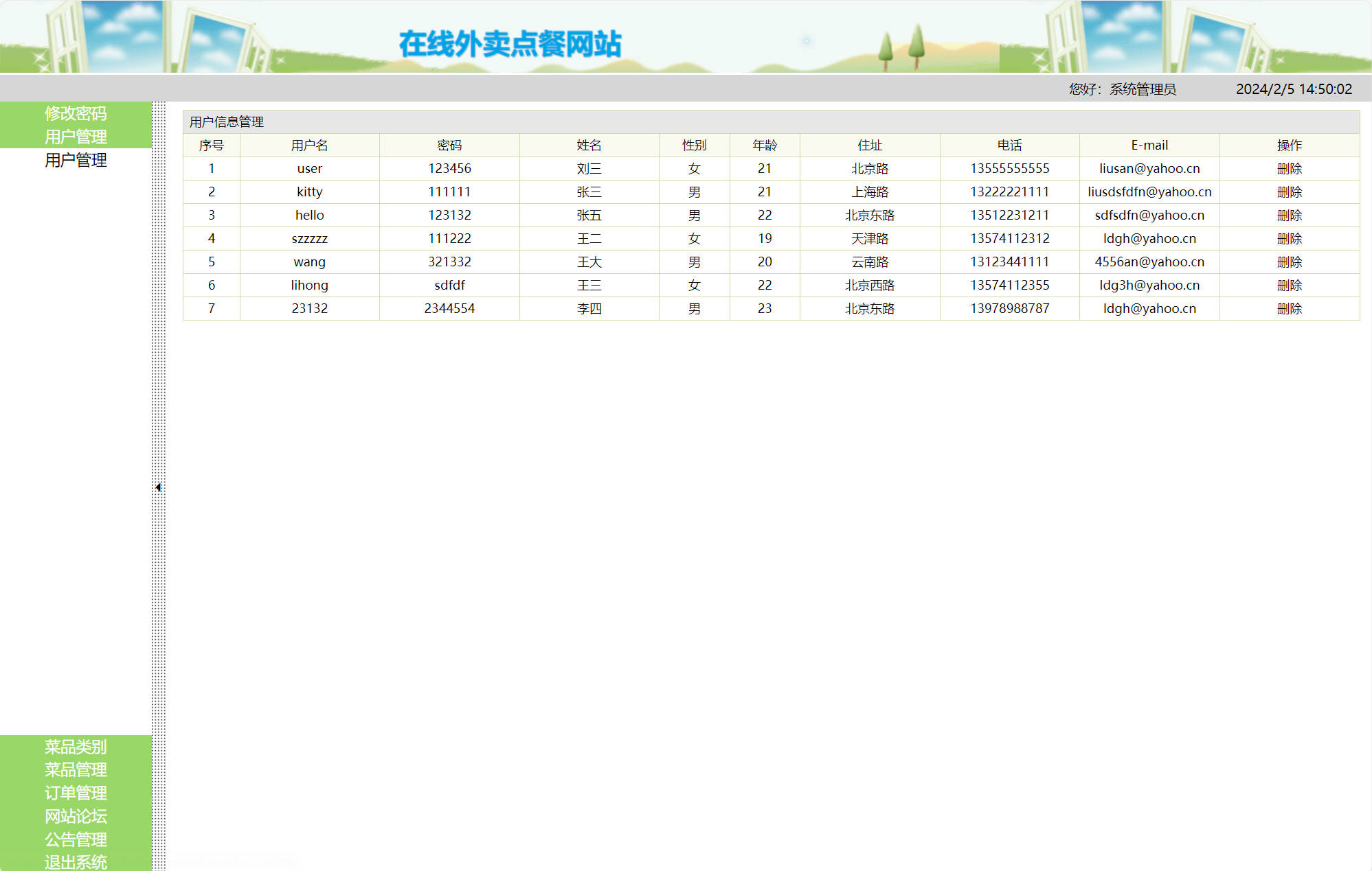 基于SSH框架的在线外卖订餐系统 - 用户管理.jpg界面截图