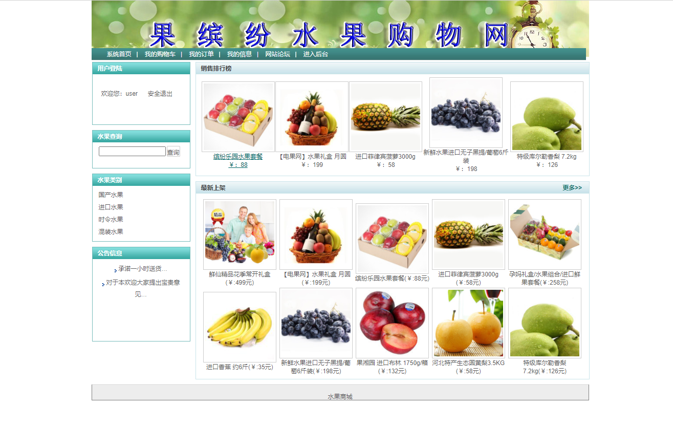 基于SSH框架的在线水果商城与后台管理系统 - 缩略图 3