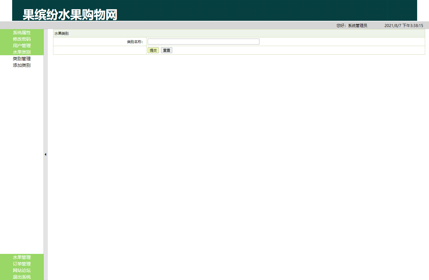 基于SSH框架的在线水果商城与后台管理系统 - 类别管理.png界面截图
