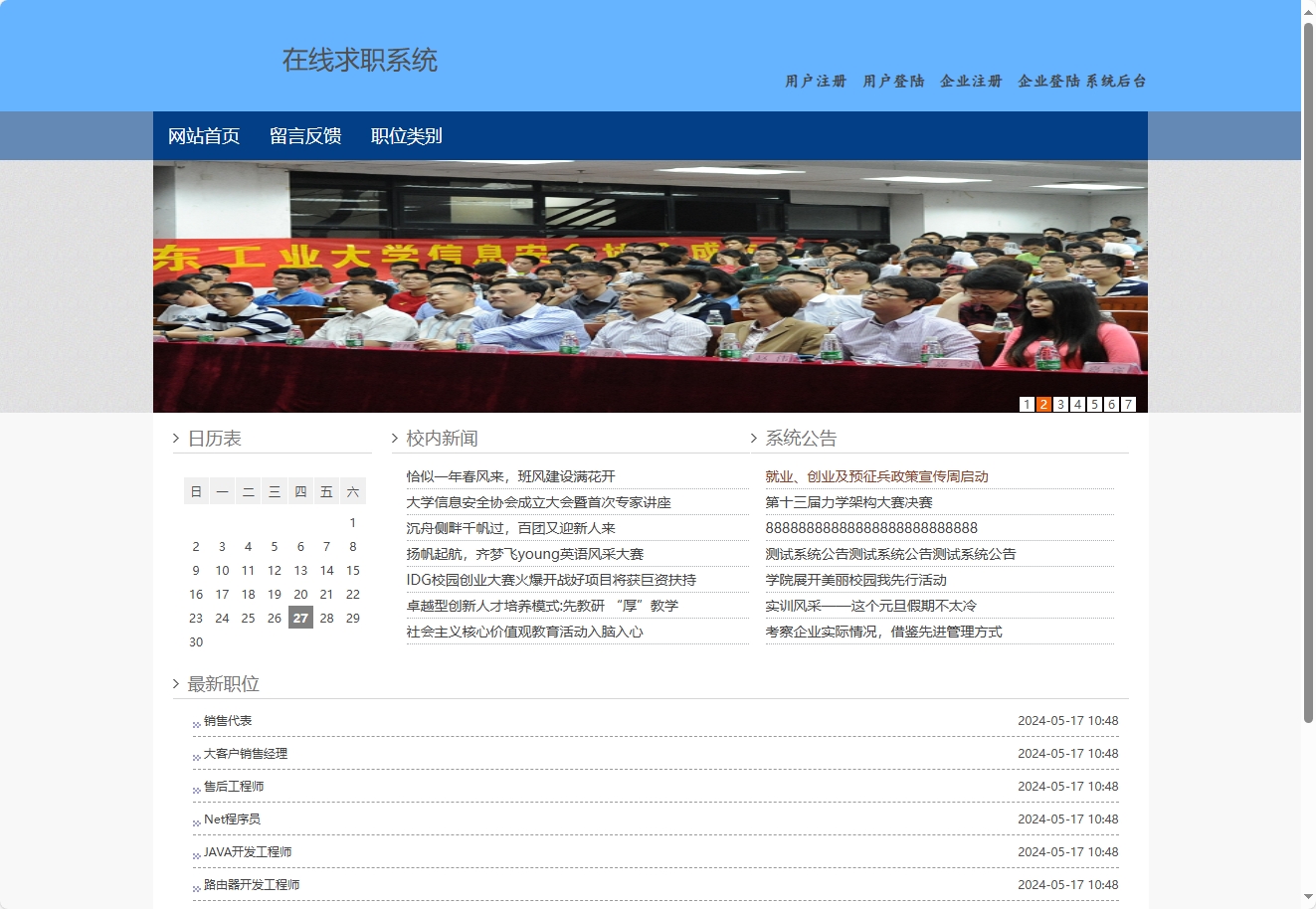 基于SSH框架的在线求职招聘平台管理系统 - 项目主图界面截图预览