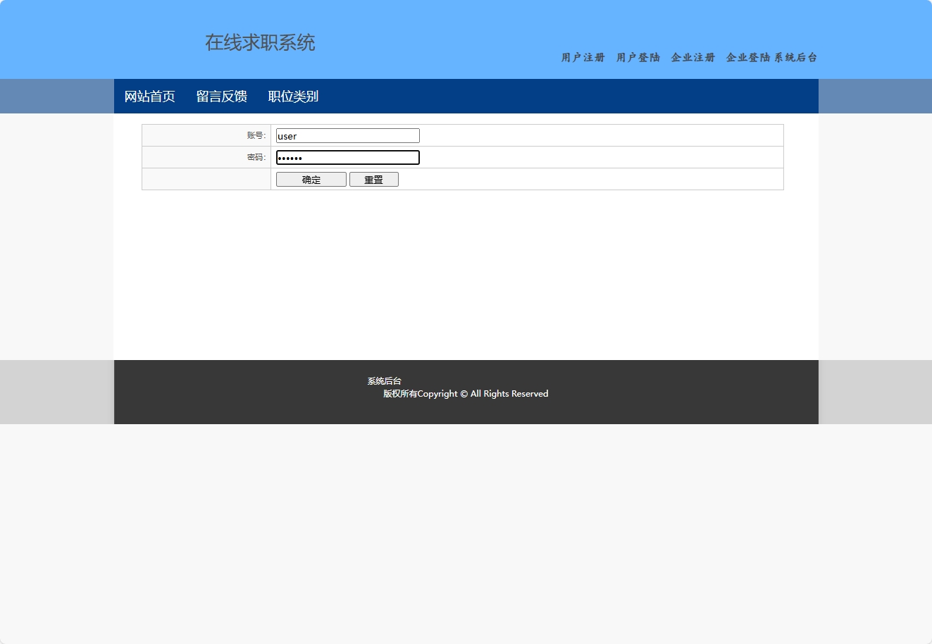 基于SSH框架的在线求职招聘平台管理系统 - 用户登录.png界面截图