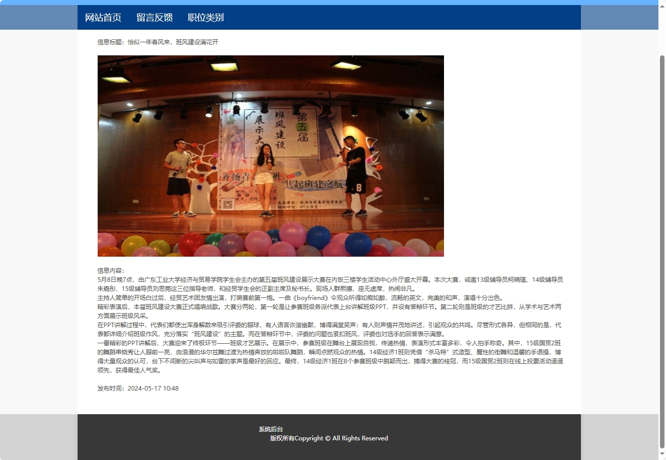 基于SSH框架的在线求职招聘平台管理系统 - 查看信息详情.png界面截图