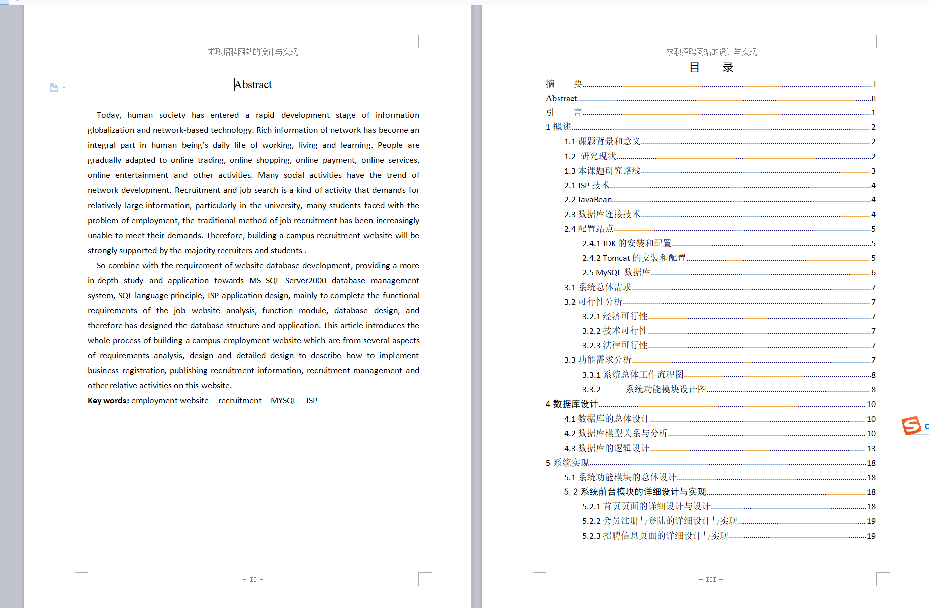 基于SSH框架的在线求职招聘平台管理系统 - 论文截图.png界面截图