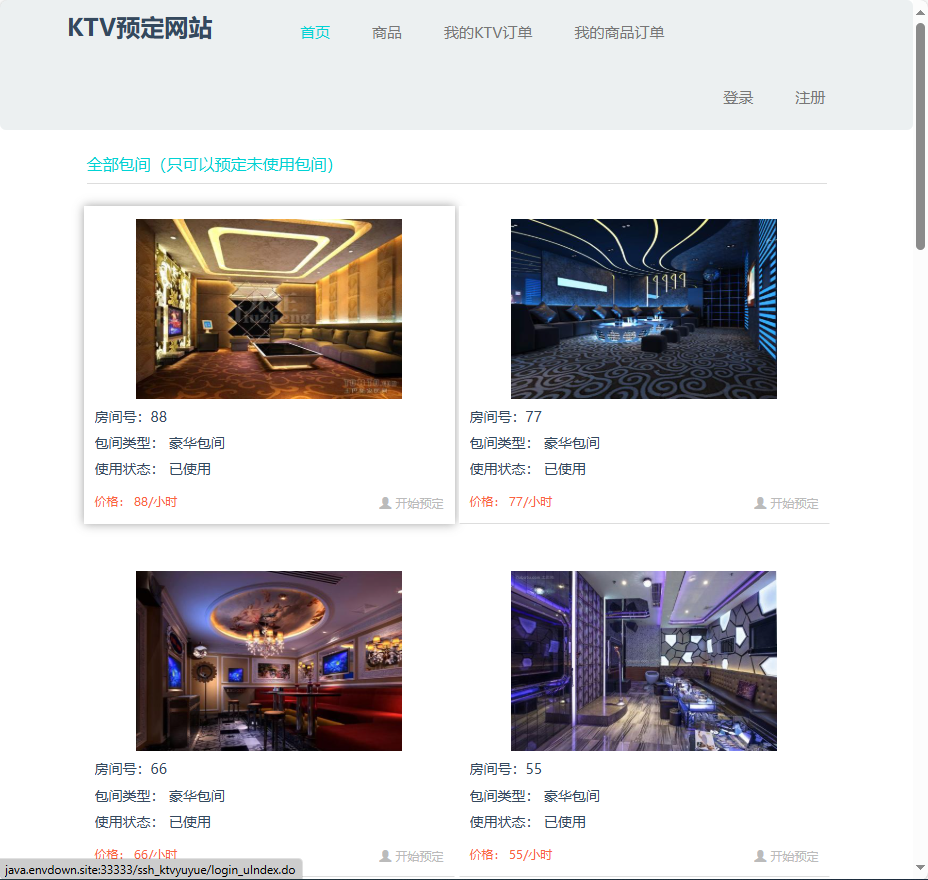 基于SSH框架的在线KTV预定模拟平台 - 项目主图界面截图预览