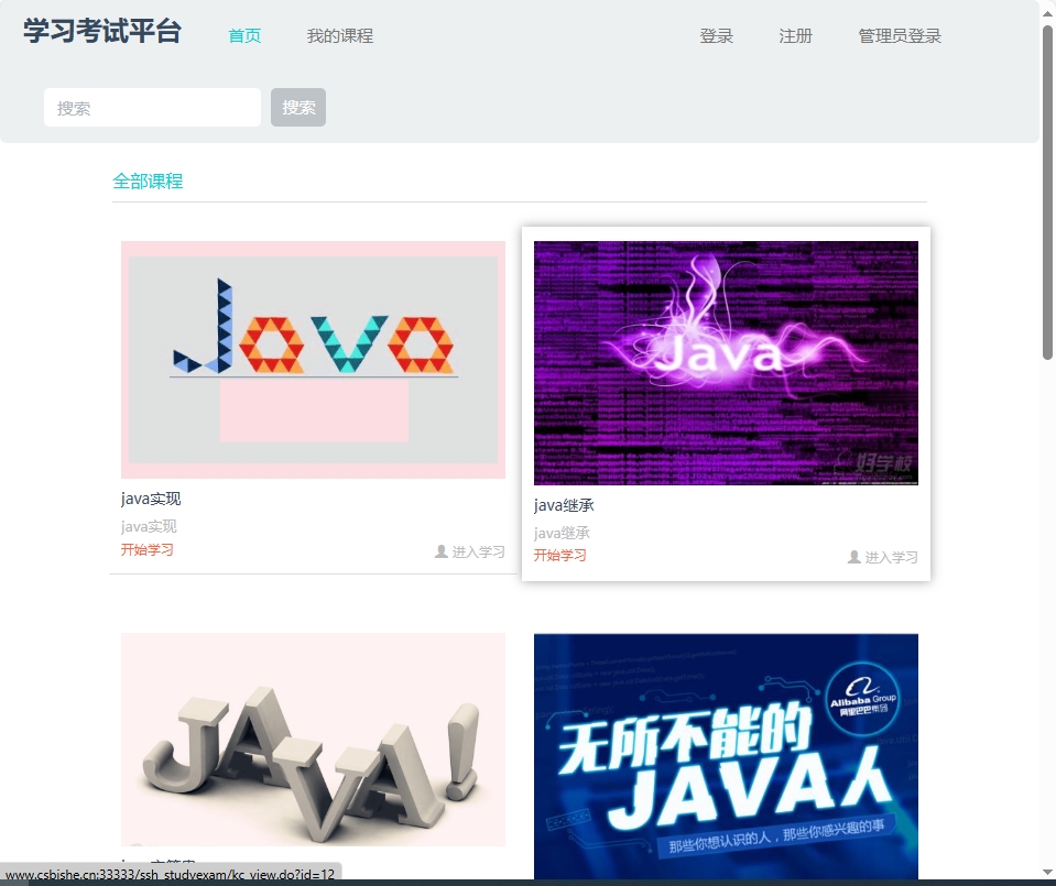基于SSH框架的在线学习与考试评测系统 - 项目主图界面截图预览