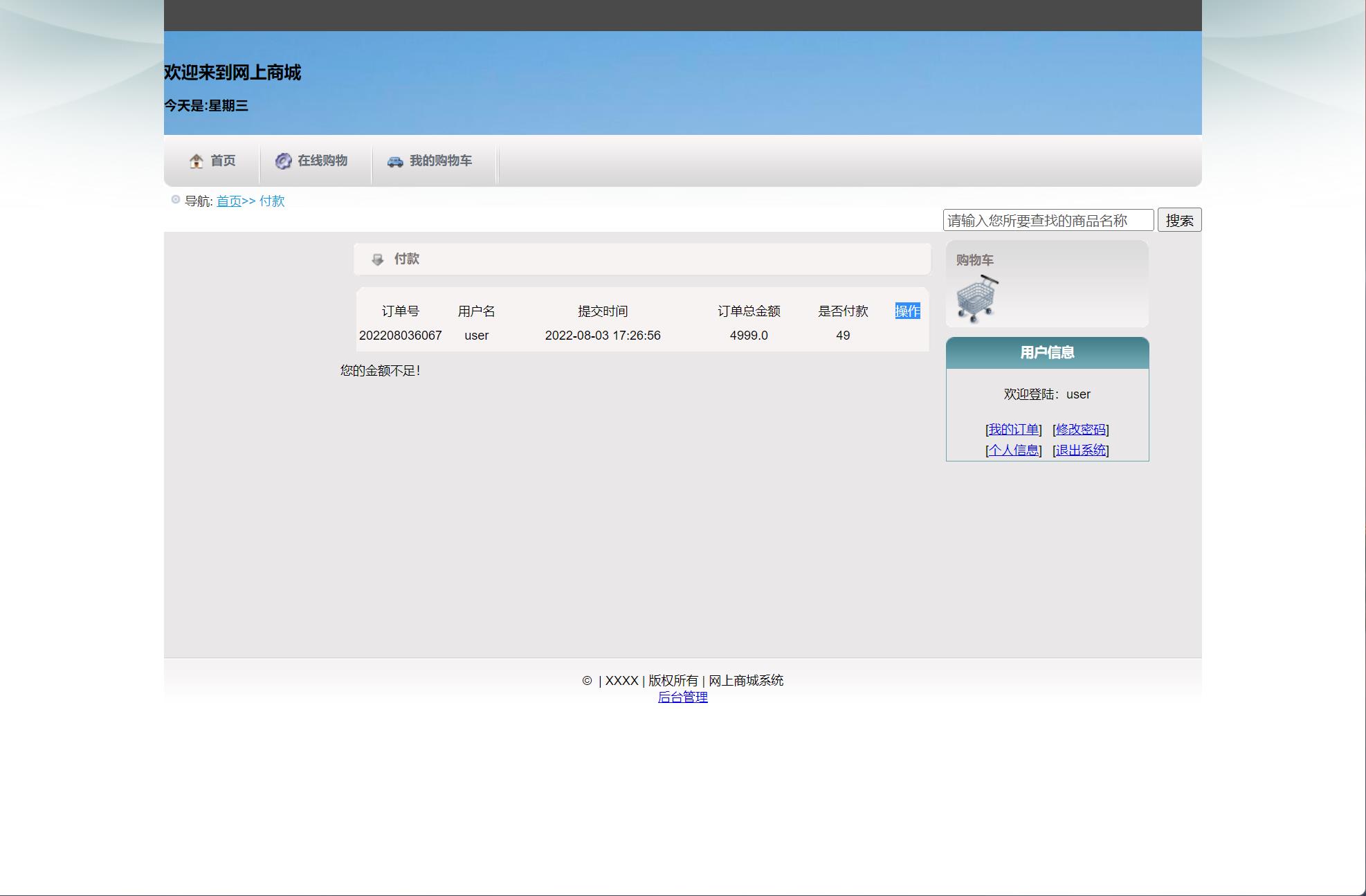 基于SSH框架的在线电子商城系统 - 提交订单.jpg界面截图