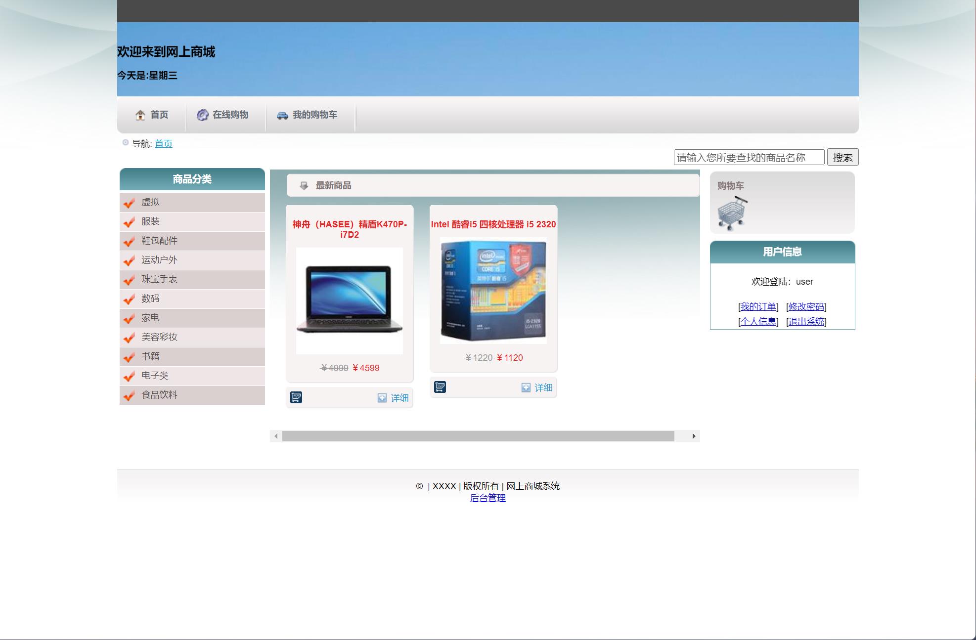 基于SSH框架的在线电子商城系统 - 缩略图 3