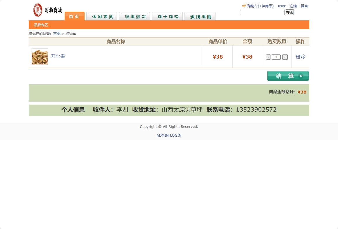 基于SSH框架的在线网络商城系统 - 加入购物车.png界面截图