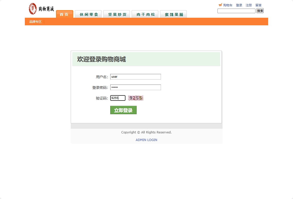 基于SSH框架的在线网络商城系统 - 用户登录.png界面截图
