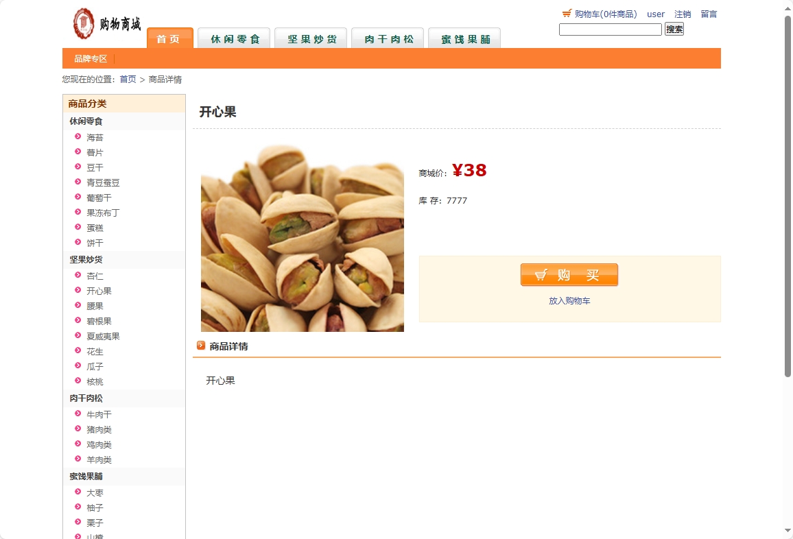 基于SSH框架的在线网络商城系统 - 查看商品详情.png界面截图