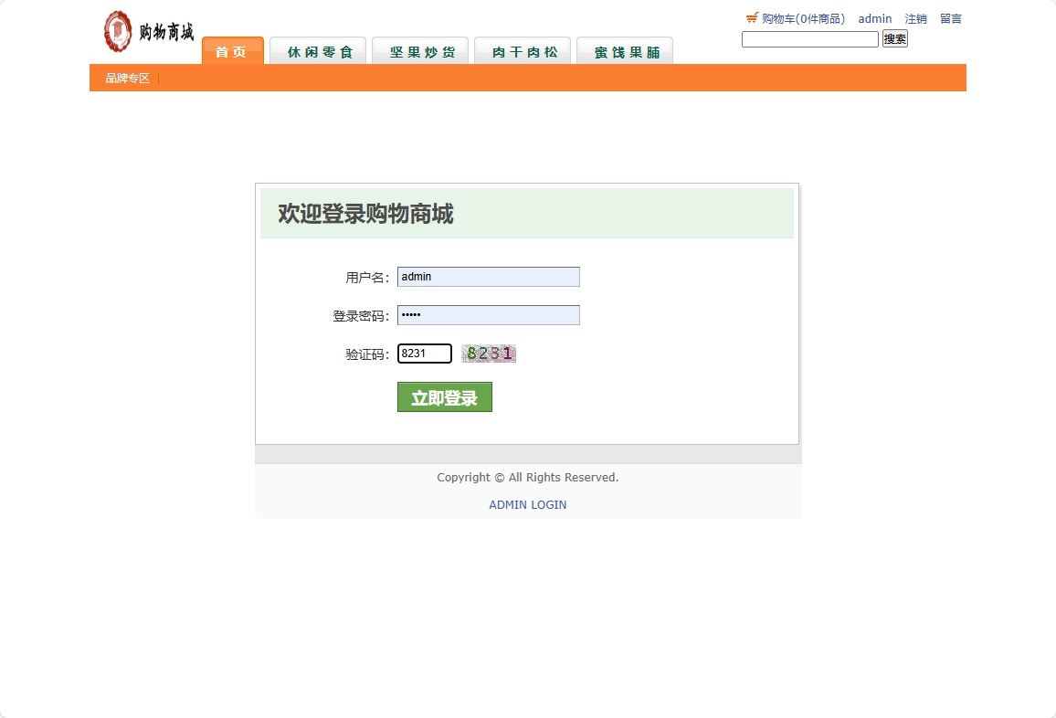 基于SSH框架的在线网络商城系统 - 管理员登录.png界面截图