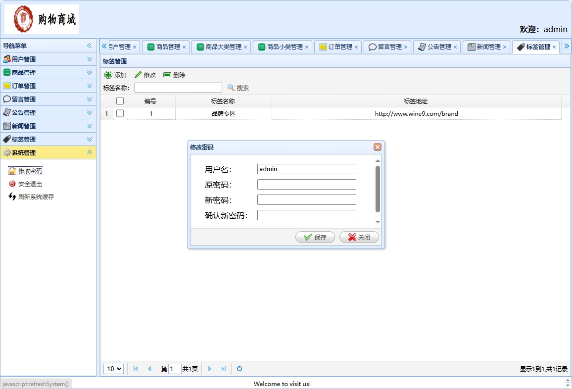 基于SSH框架的在线网络商城系统 - 修改密码.png界面截图