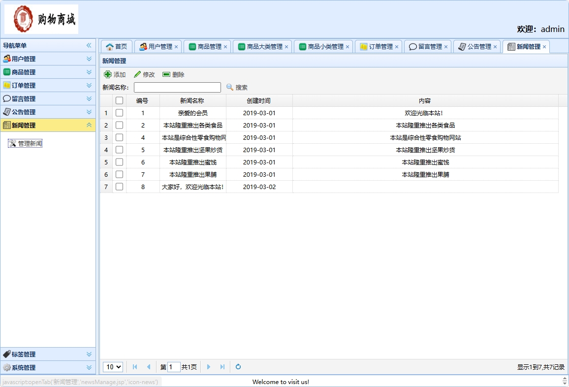 基于SSH框架的在线网络商城系统 - 新闻管理.png界面截图