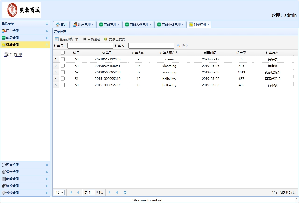 基于SSH框架的在线网络商城系统 - 订单管理.png界面截图