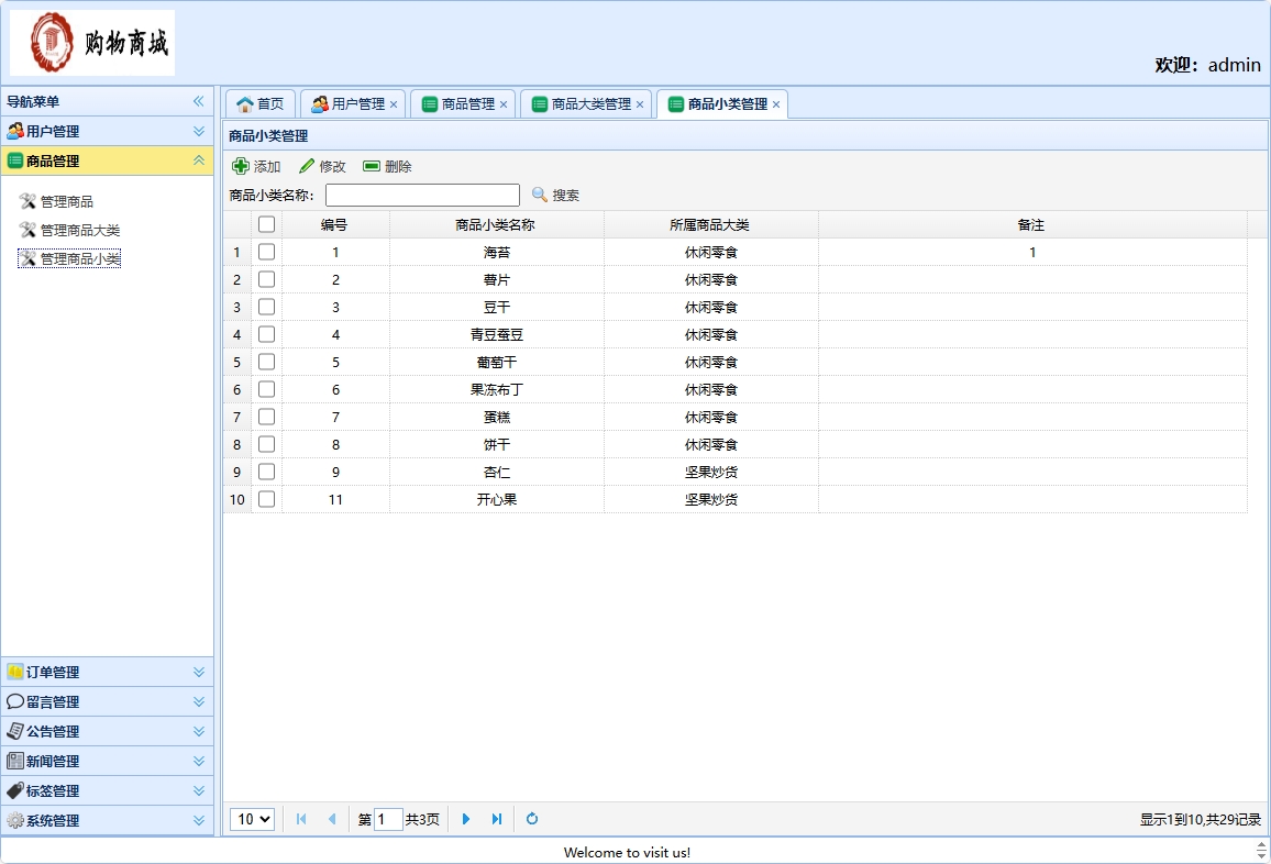 基于SSH框架的在线网络商城系统 - 商品大类管理.png界面截图