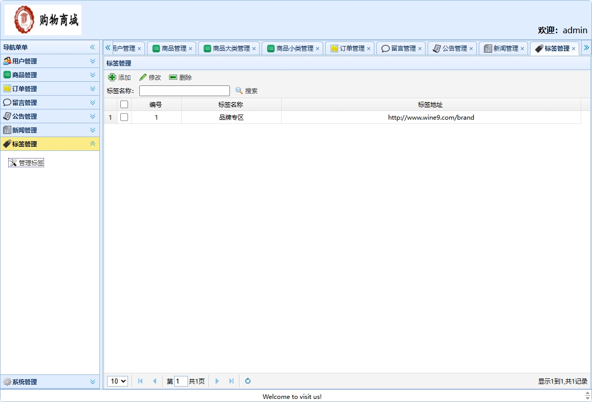 基于SSH框架的在线网络商城系统 - 标签管理.png界面截图