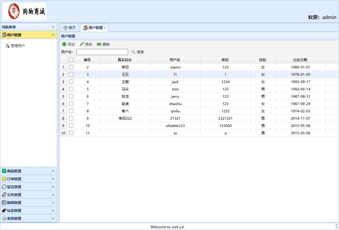 基于SSH框架的在线网络商城系统 - 用户管理.png界面截图