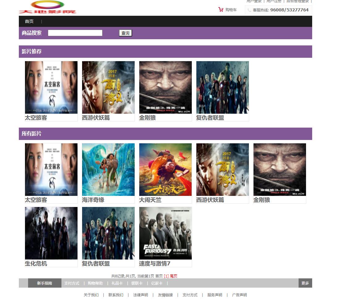 基于SSH框架的在线电影选座售票系统 - 项目主图界面截图预览