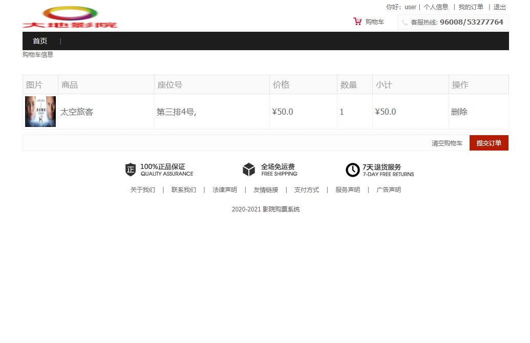 基于SSH框架的在线电影选座售票系统 - 缩略图 3