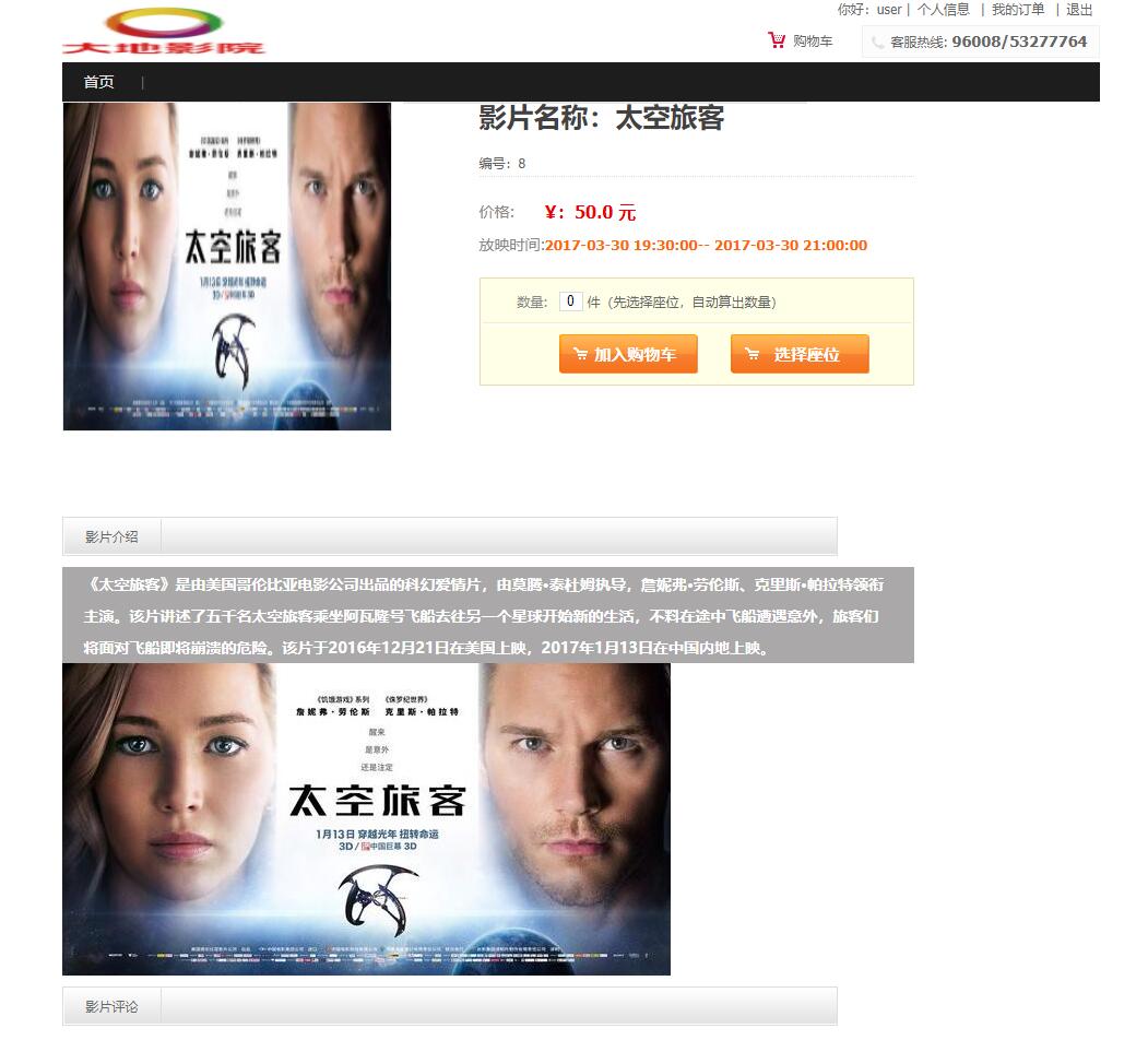 基于SSH框架的在线电影选座售票系统 - 查看电影以及评论.jpg界面截图