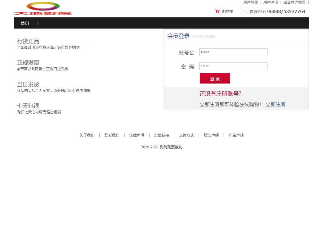 基于SSH框架的在线电影选座售票系统 - 用户登陆注册.jpg界面截图