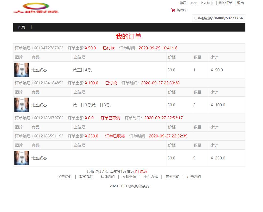 基于SSH框架的在线电影选座售票系统 - 查看订单.jpg界面截图