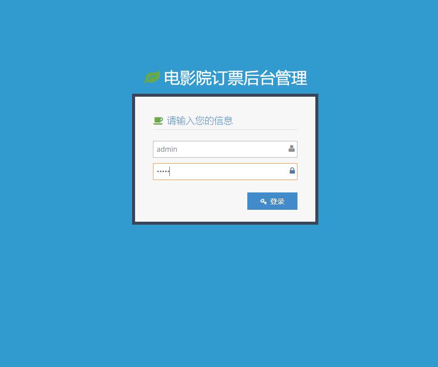 基于SSH框架的在线电影选座售票系统 - 管理员登陆.jpg界面截图