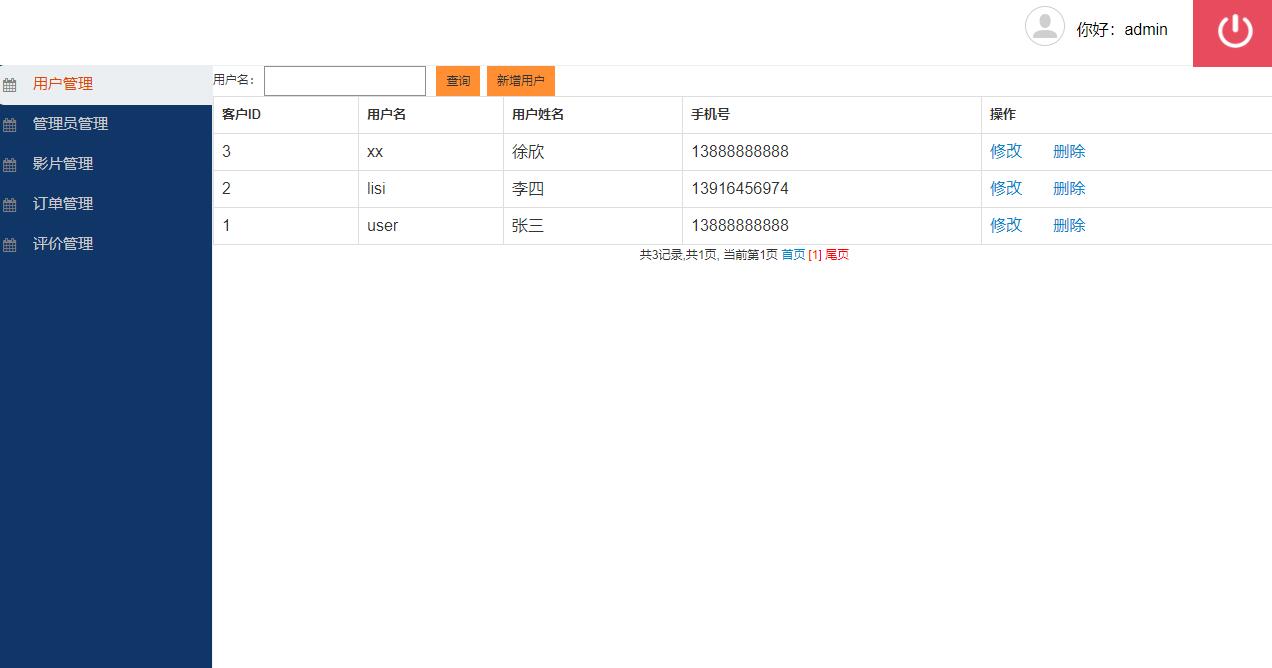 基于SSH框架的在线电影选座售票系统 - 用户管理.jpg界面截图