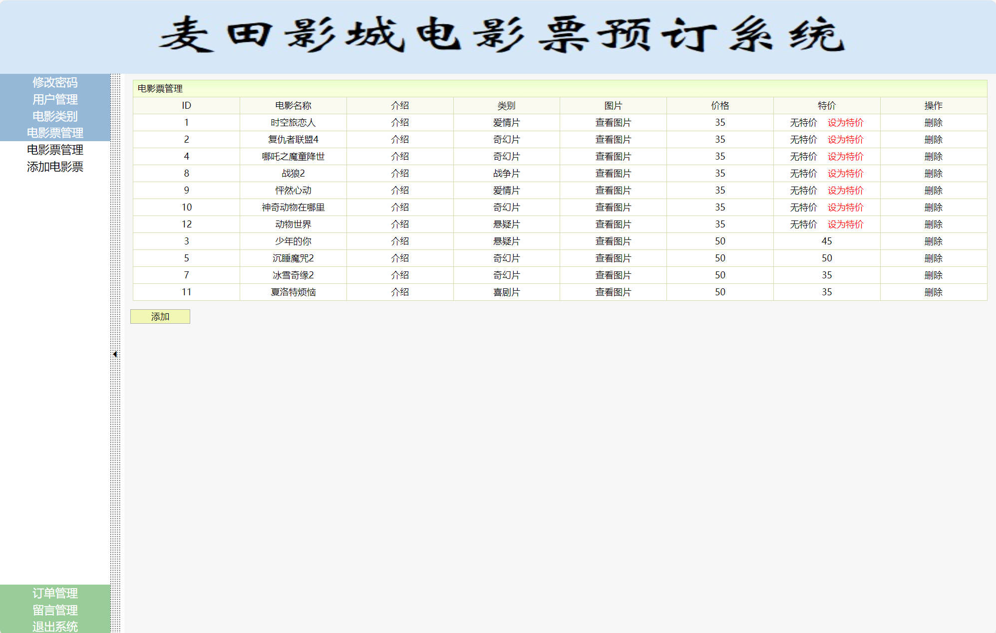 电影票管理界面
