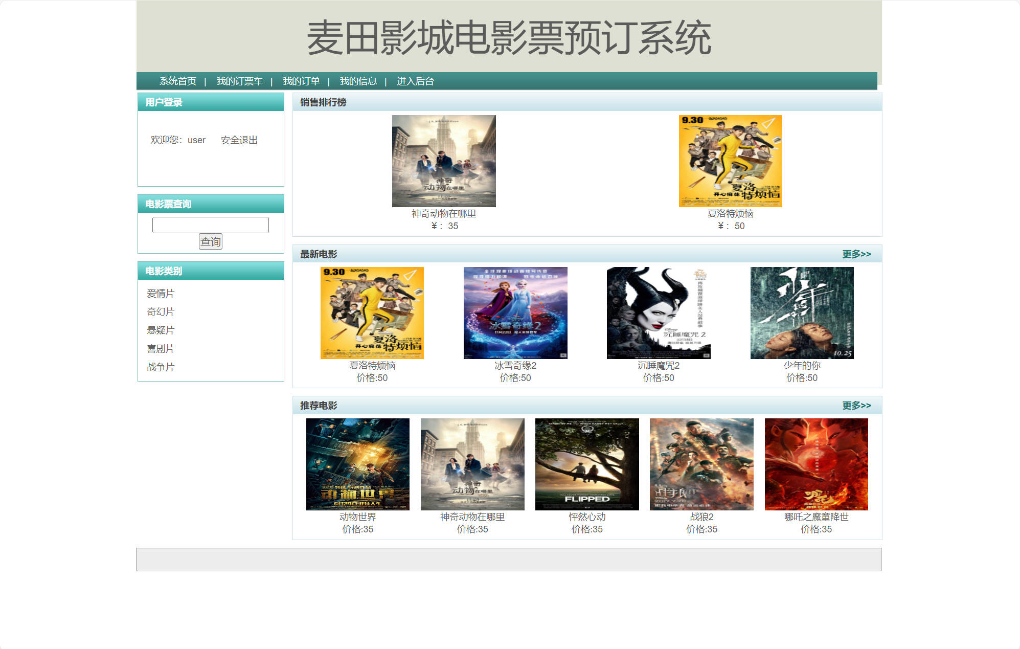 基于SSH框架的在线电影票务预订系统 - 项目主图界面截图预览