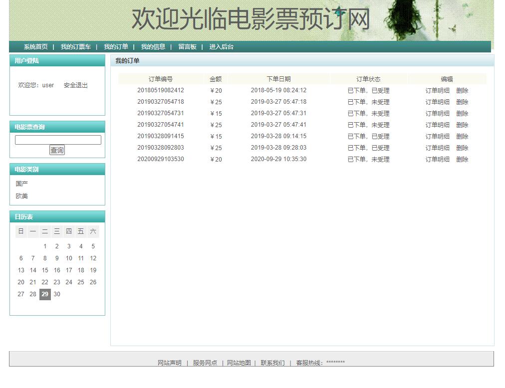用户个人中心与订单管理