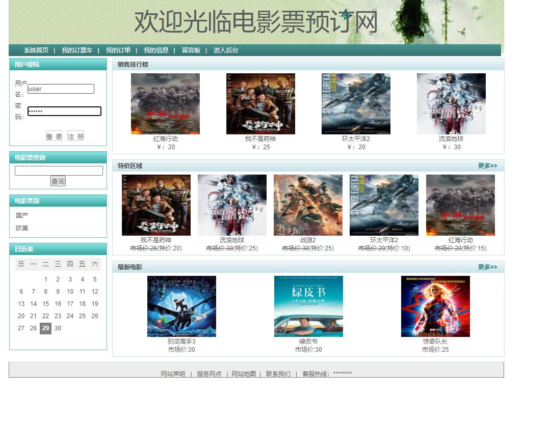 基于SSH框架的在线电影票务管理系统 - 项目主图界面截图预览