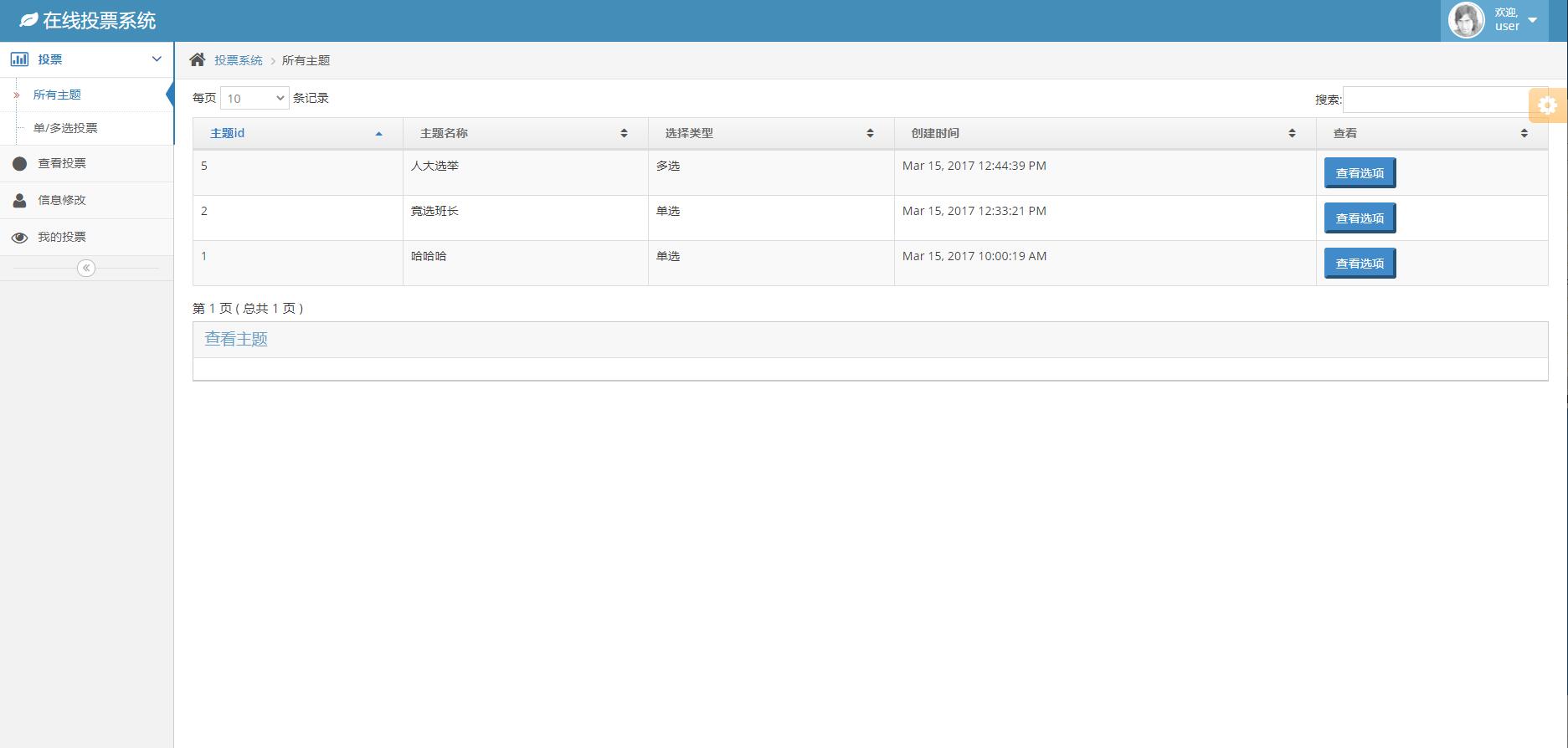 基于SSH框架的在线问卷管理系统 - 缩略图 2