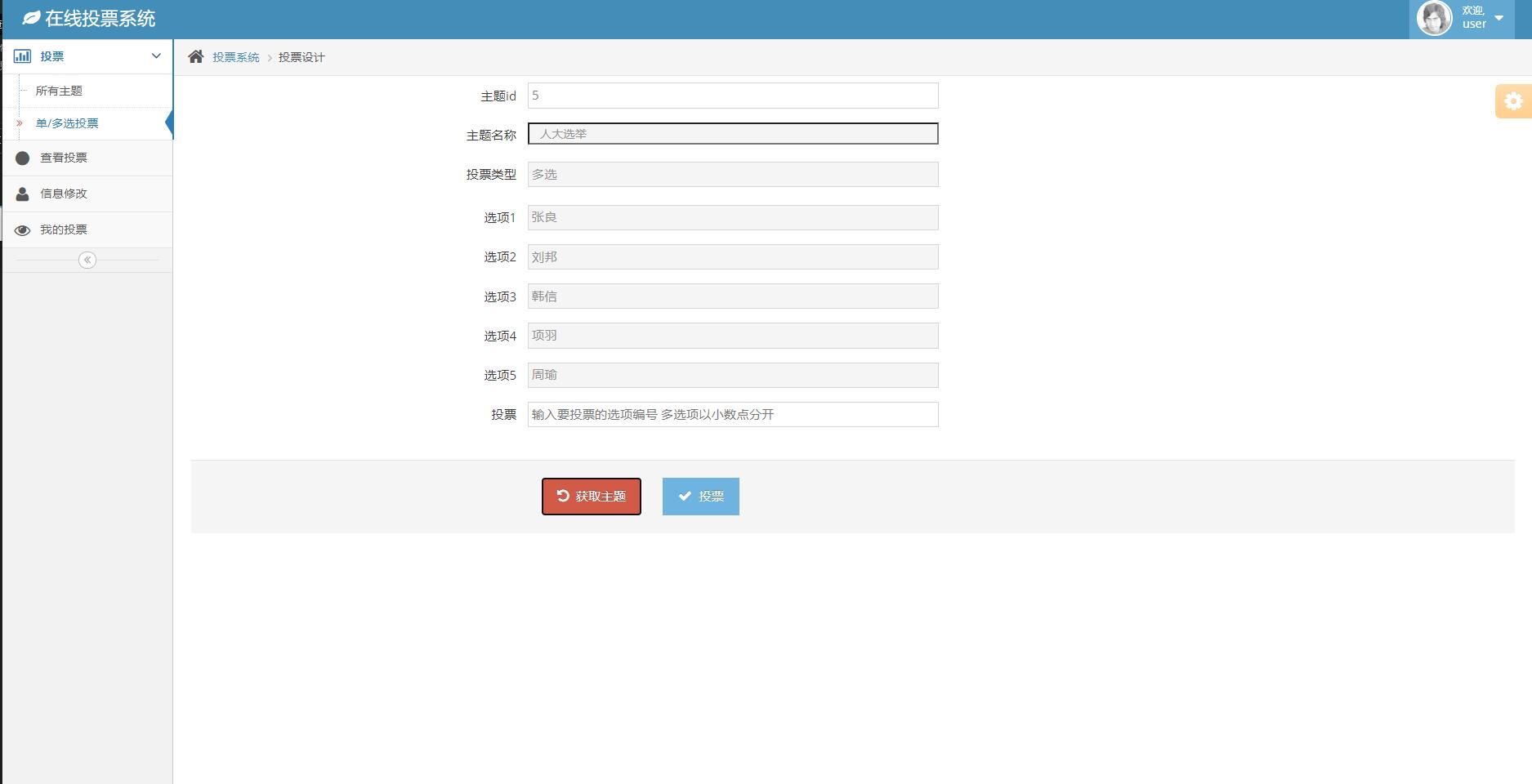 基于SSH框架的在线问卷管理系统 - 投票查看.jpg界面截图
